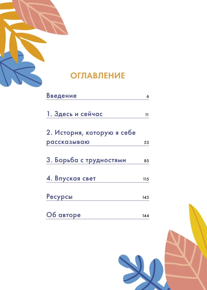 Odblokuj spokój. Praktyki, które pomogą ci poradzić sobie z napięciem i przestać się martwić